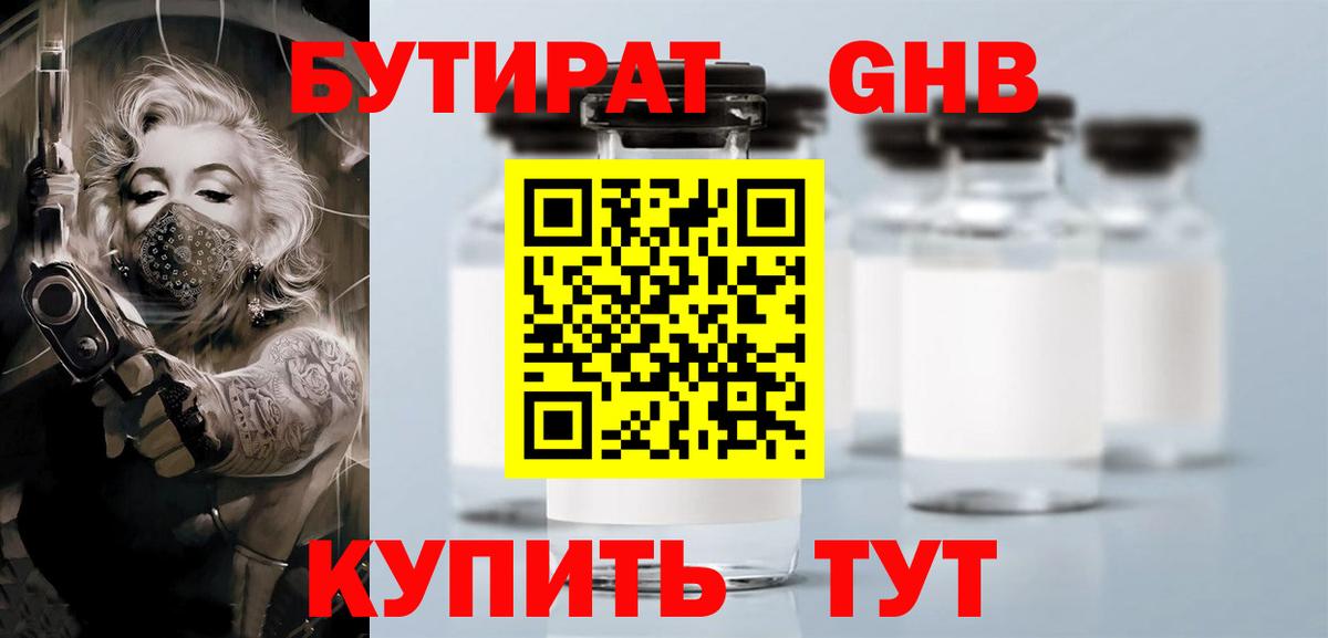 БУТИРАТ бутик Кисловодск