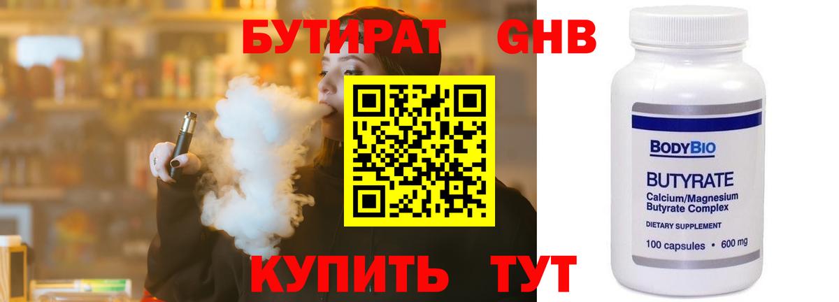 Бутират жидкий экстази  Вход с VPN  Бутират  Кисловодск 