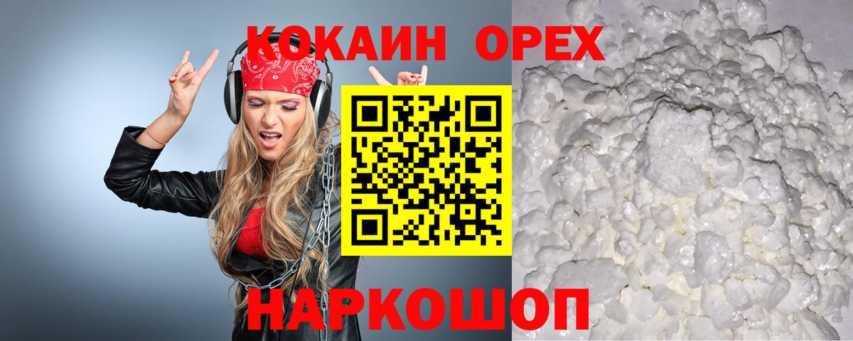 Кисловодск  Кокаин Fish Scale  Вход с VPN  COCAIN 98% 