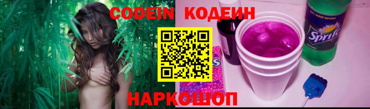 Codein напиток Lean (лин)  Вход с VPN  наркота  Кисловодск 