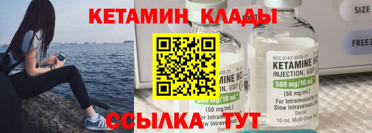 Кетамин VHQ Кисловодск