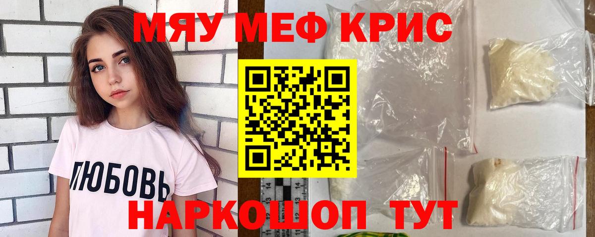 МЕФ кристаллы Кисловодск