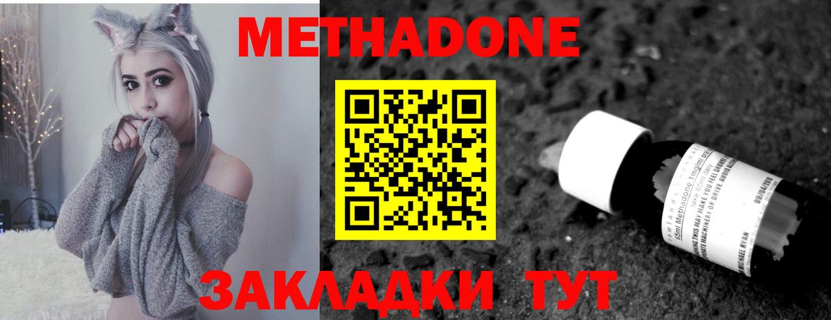 МЕТАДОН methadone  Метадон methadone  Вход с VPN  Кисловодск 